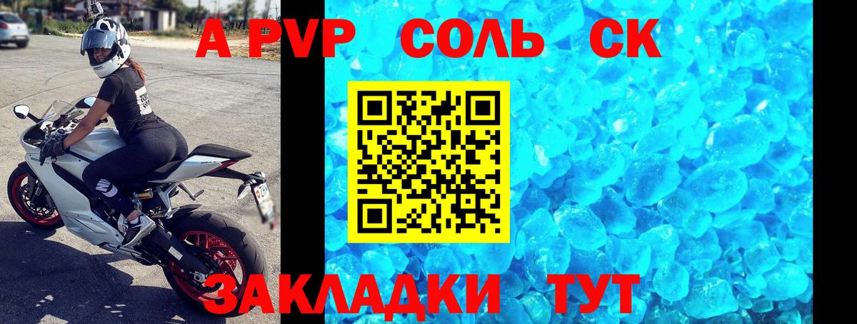 APVP крисы CK  Вход с VPN  Тара  Альфа ПВП Соль  А ПВП Соль 