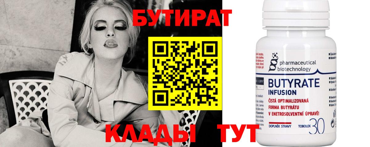 Тара  БУТИРАТ  Вход с VPN  Бутират GHB 