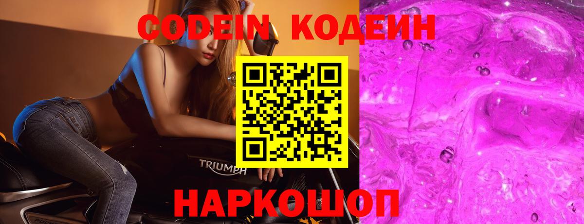 Codein напиток Lean (лин)  Вход с VPN  Тара  Кодеиновый сироп Lean Purple Drank 