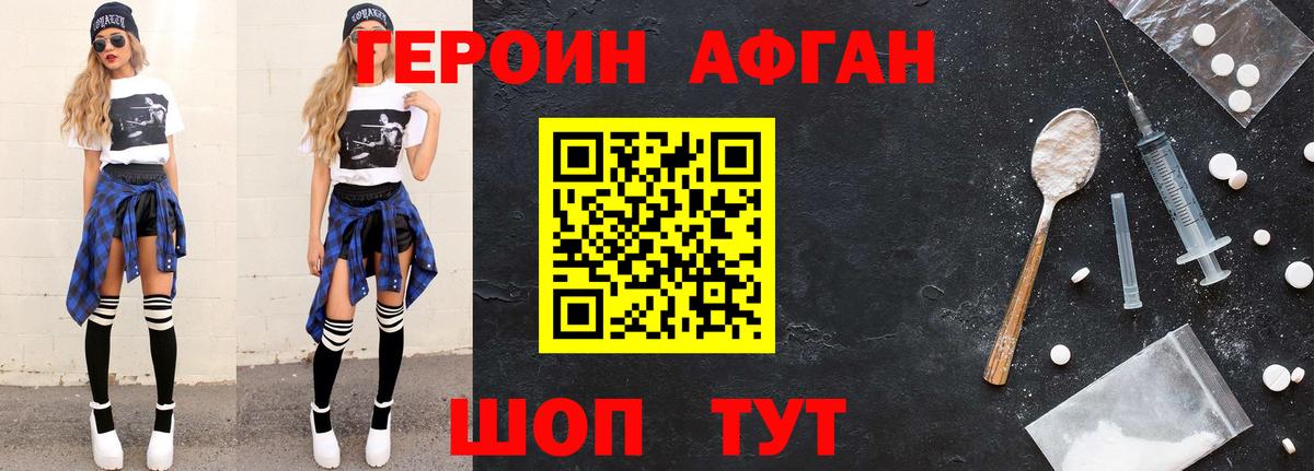 Героин хмурый  Вход с VPN  Тара 