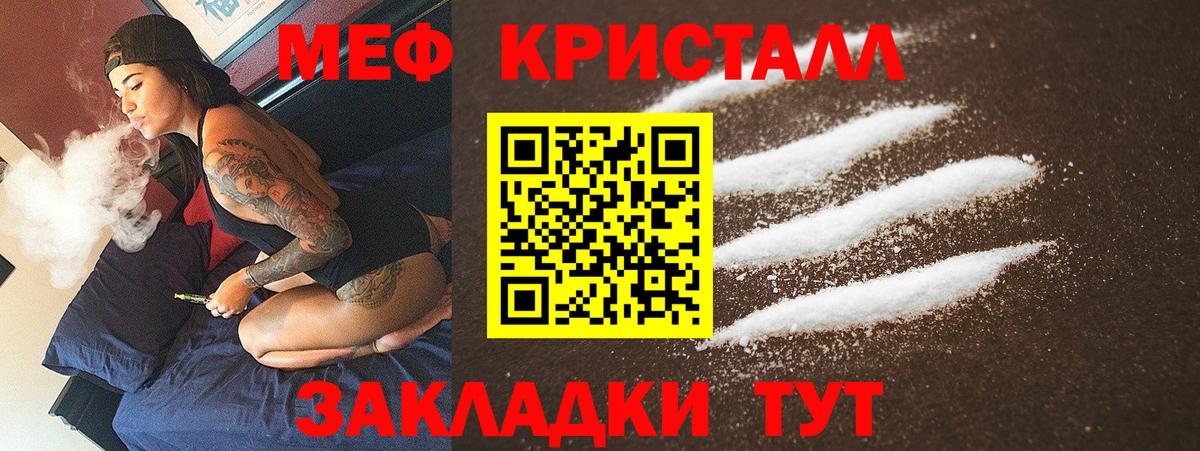Меф мяу мяу кристаллы Тара