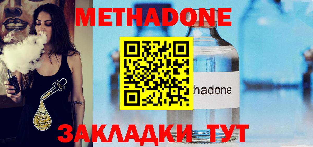 МЕТАДОН кристалл  Метадон белоснежный  Тара  Вход с VPN 