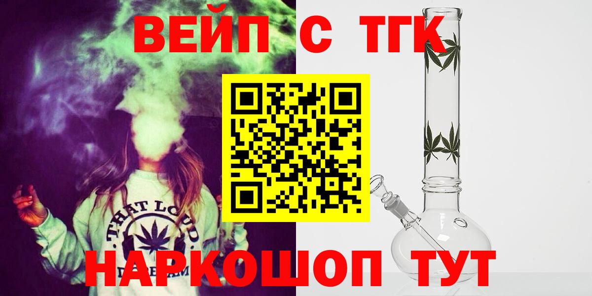 ТГК вейп с тгк  Вход с VPN  МЕГА зеркало  ТГК жижа  Тара 